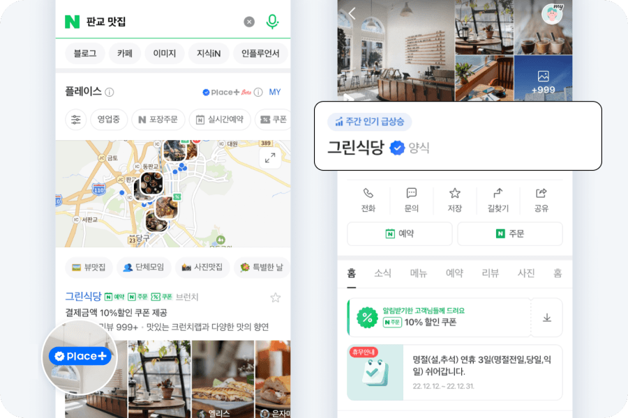 네이버 지도와 플레이스 상세 화면